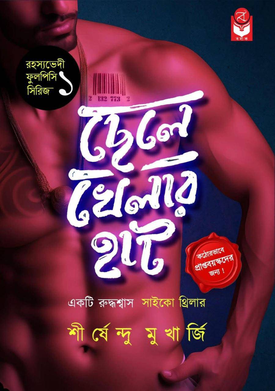 Chele Khelar haat