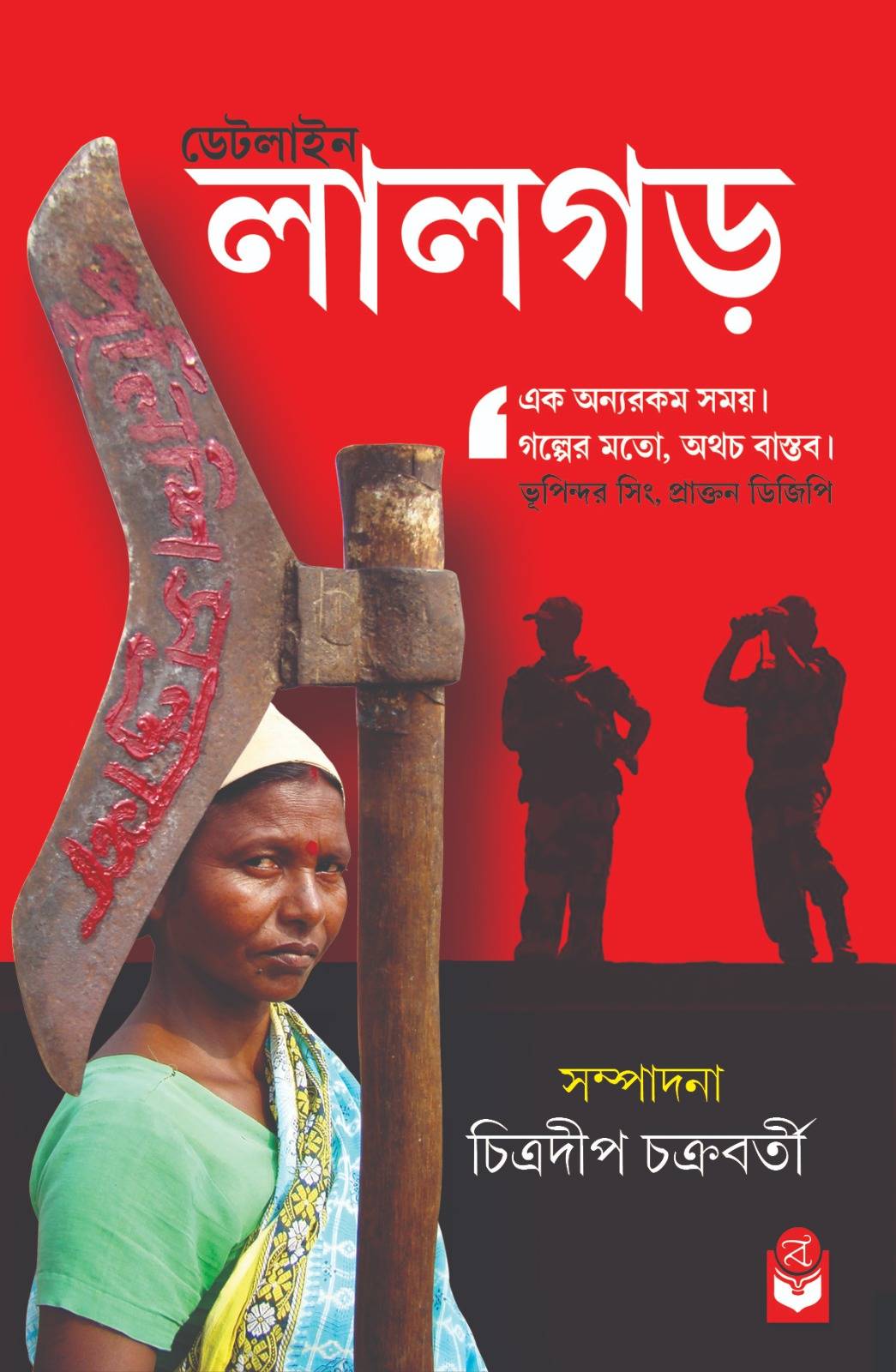 Dateline Lalgarh