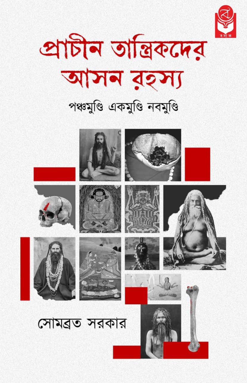 Prachin Tantriker Ason Rahassya