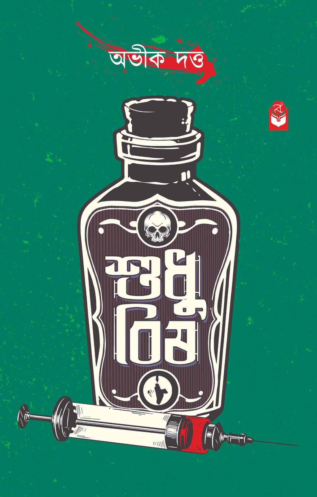 Sudhu Bish