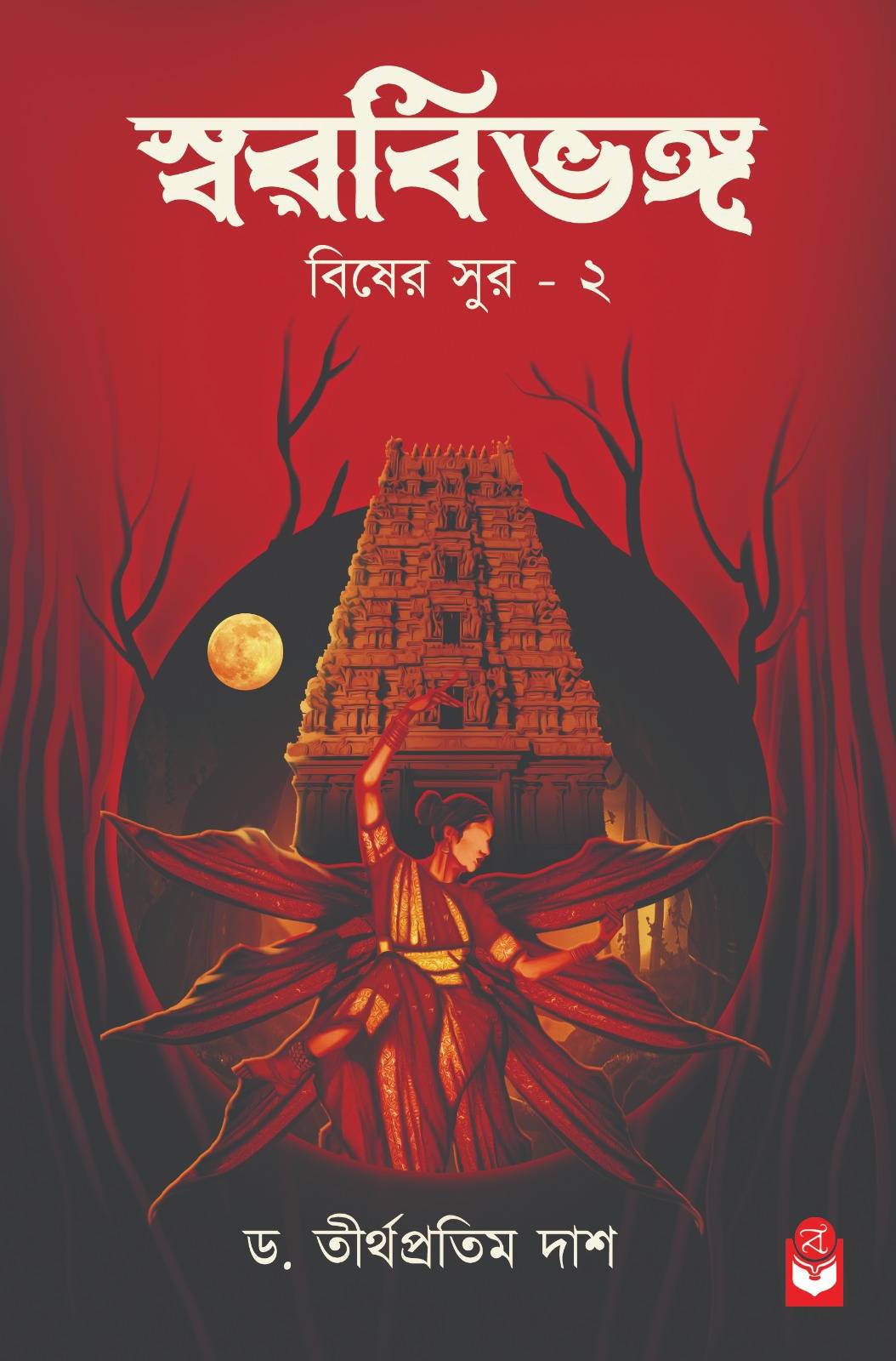 Sharabibhango